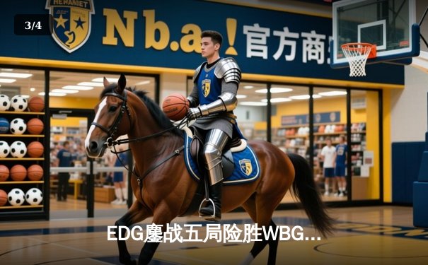 EDG鏖战五局险胜WBG，Uzi霞火力全开斩获赛季新高 - 3